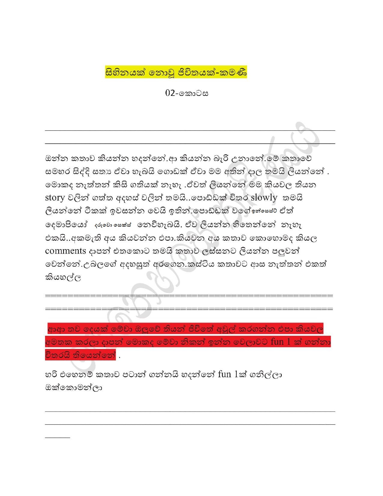 Sihinayak Nowu Jeewithayak 2 page 001 walkatha9 Official සිංහල වල් කතා